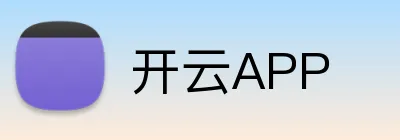 开云APP